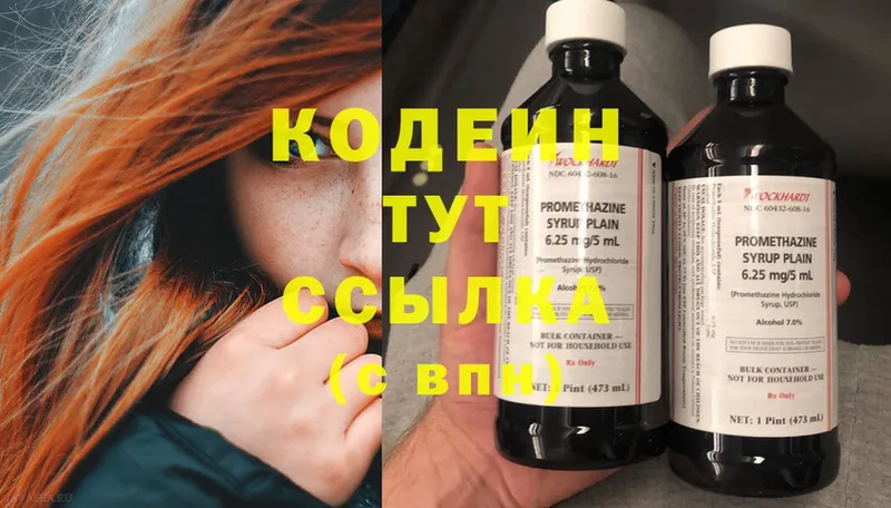 Codein Purple Drank  Тосно 